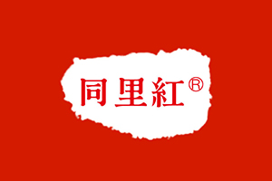 苏州同里红酿酒股份有限公司