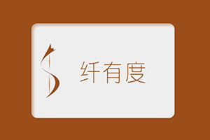 纤有度恒温塑身袜